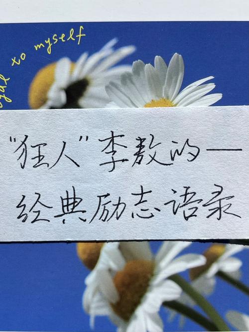 李敖语录名言，哪句最戳心？-图1