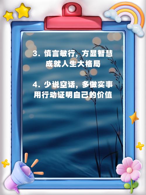 注意言行的名言警句-图1