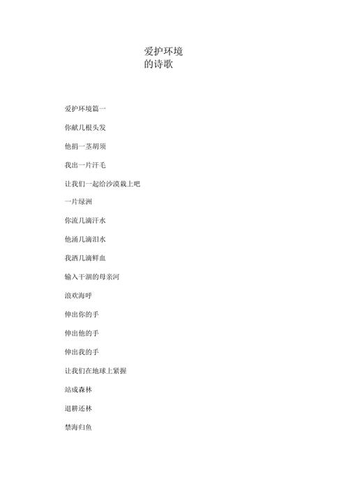 环保诗歌如何唤醒绿色行动？-图1