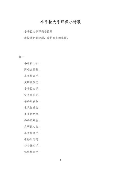 环保诗歌如何唤醒绿色行动？-图2