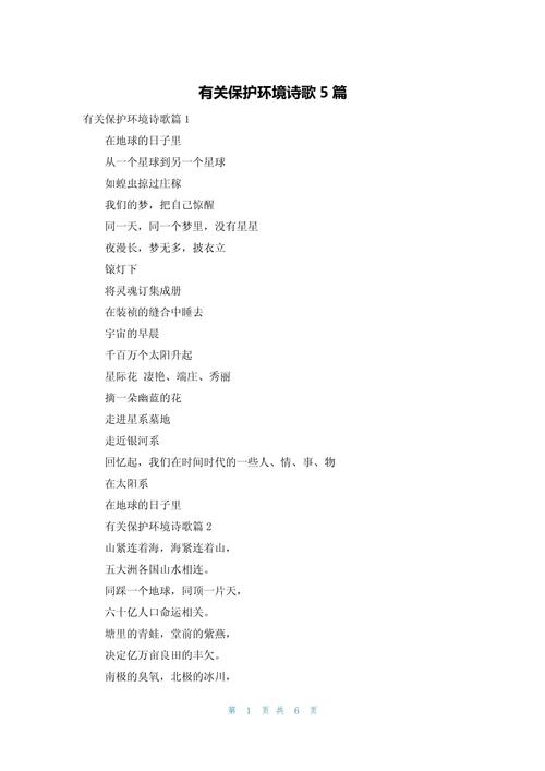 环保诗歌如何唤醒绿色行动？-图3