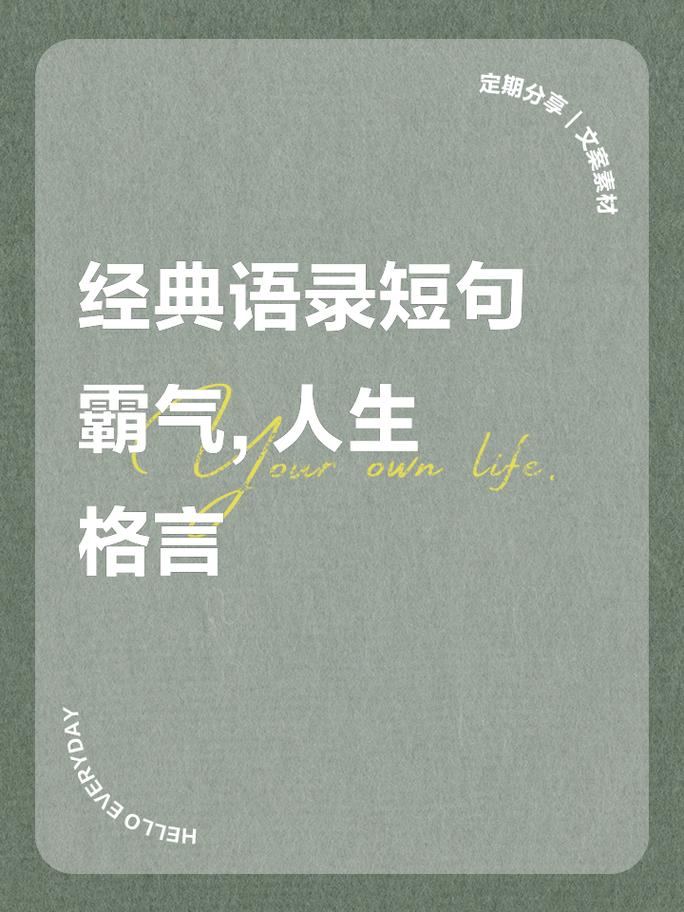 出格名言为何能引人深思？-图3