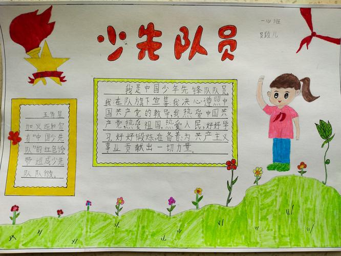 少先队员的名言警句，你知道几句？-图1