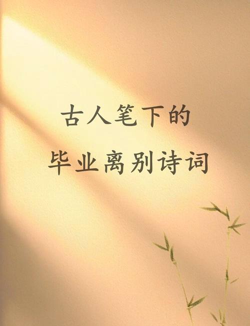 诗歌赠言，何以承载离别情？-图2