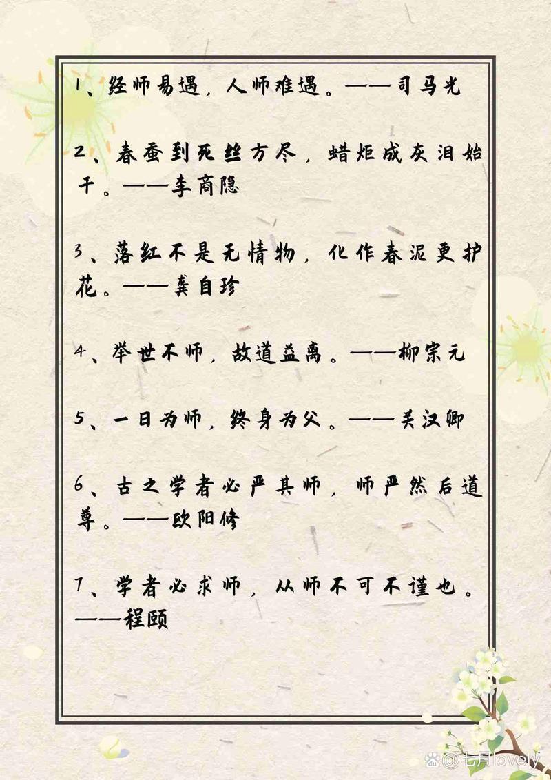 师者名言，何以流传千古？-图3