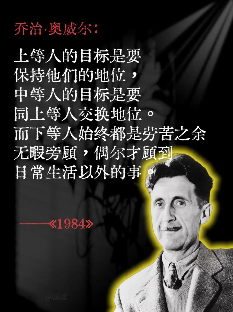 1984名言警醒什么?-图1 1984名言警醒什么?-图1