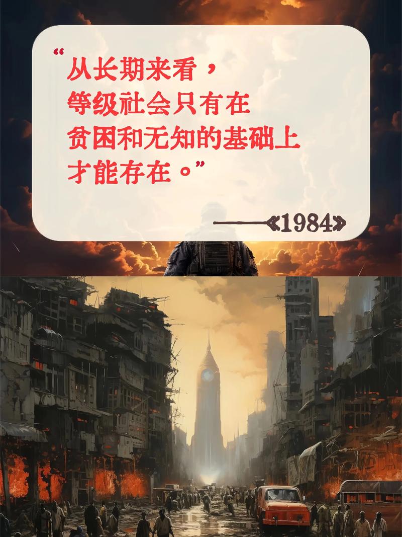 1984名言警醒什么?-图2 1984名言警醒什么?-图2