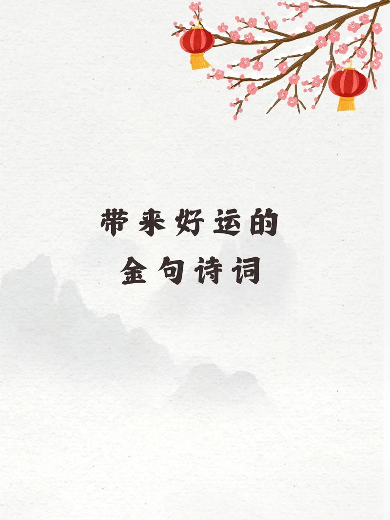 好运来的诗歌藏着什么秘密？-图1