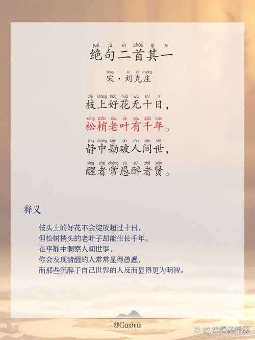 如果您是指关于绝句（古诗）的名言这个话题，为您生成的疑问标题如下，，这些绝句名言，哪一句曾让你瞬间清醒？-图3