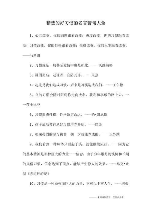习惯名言，藏着什么智慧？-图1