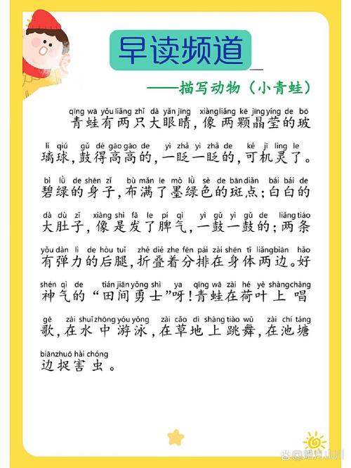 诗歌小青蛙，是青蛙在写诗吗？-图3