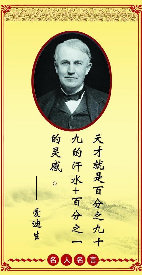 爱迪的名言有何深意？-图1