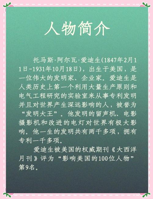 爱迪的名言有何深意？-图2