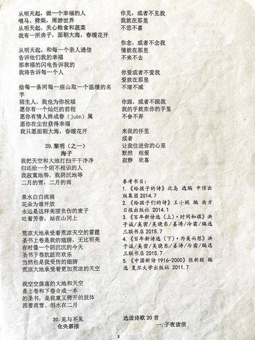 我国诗歌总集有哪些？-图2