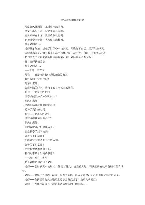 师者身影，诗里藏着什么？-图2