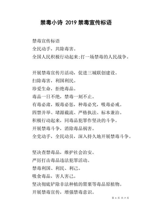 禁毒名言有哪些？-图1