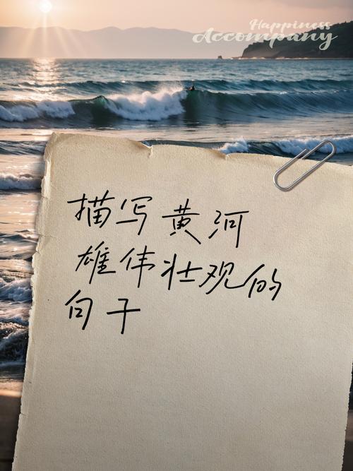 黄河名言警句，藏着哪些智慧？-图1