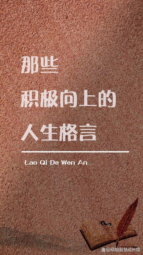 人生励志名言，哪句最戳心？-图3