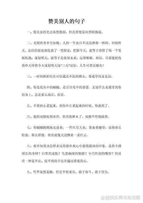 赞美的名言，为何能触动人心？-图2