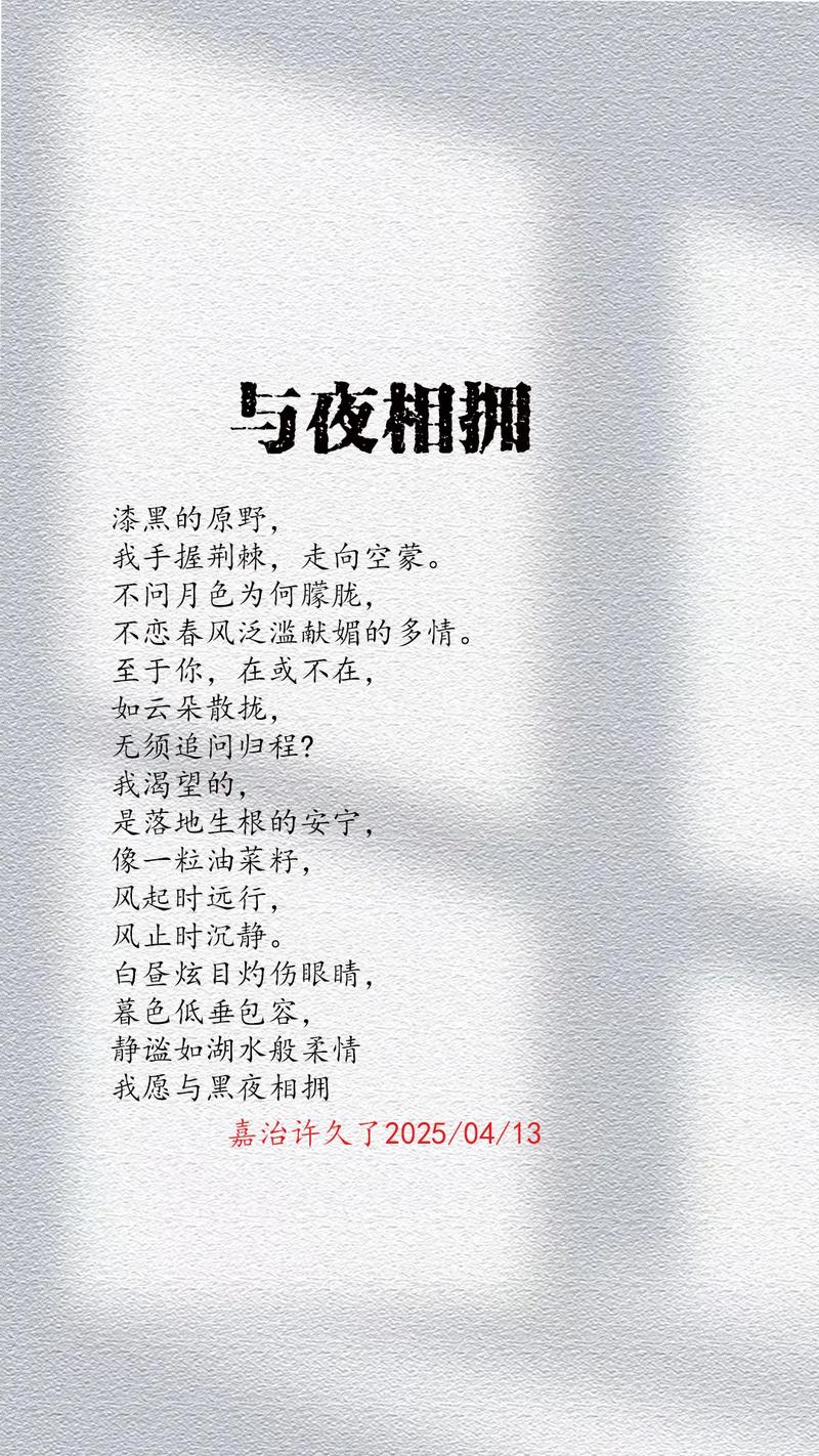 仿写夜诗歌，如何写出新意？-图3