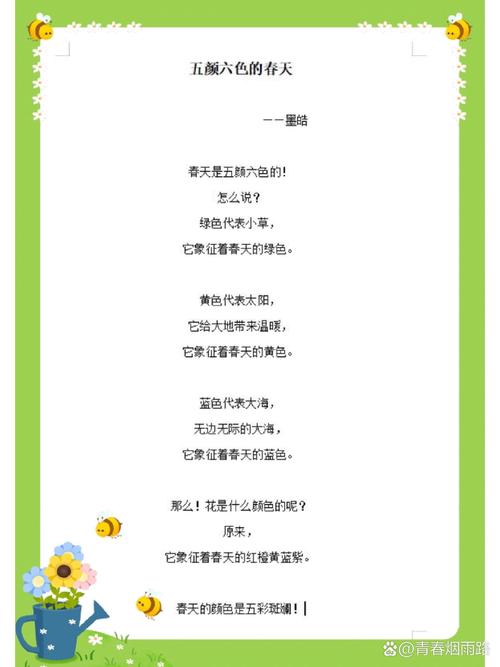 春日童诗,藏着怎样的秘密?-图2 春日童诗,藏着怎样的秘密?-图2