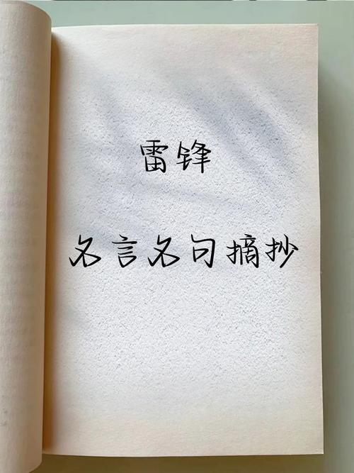 何为真正的好事名言？-图3