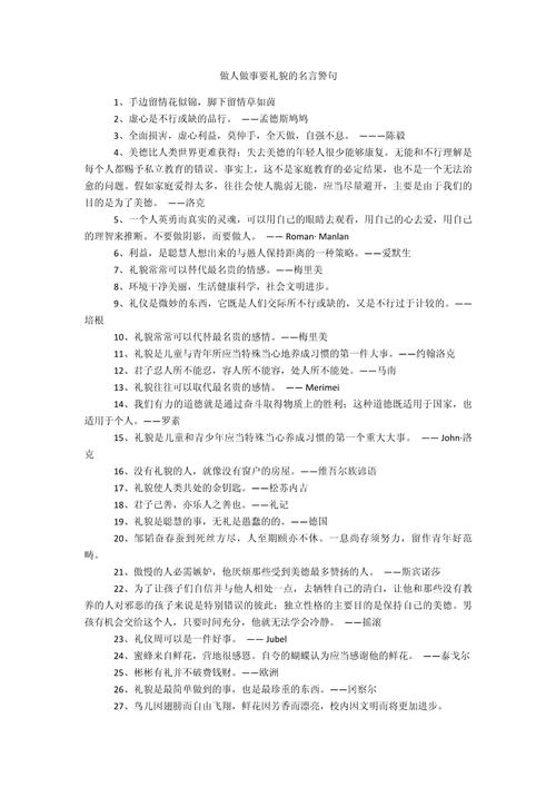 何为真正的好事名言？-图2