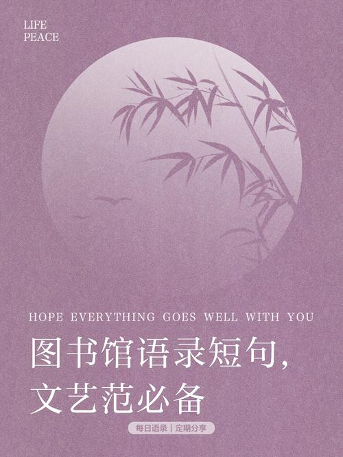 阅览室里的名言警句，究竟能给我们带来怎样的启迪？-图2