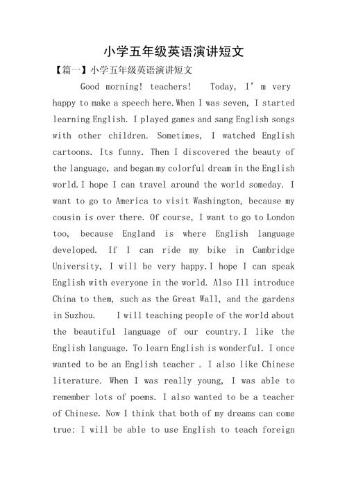 小学生英语诗歌演讲有何技巧？-图1