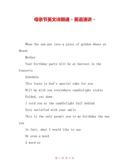 小学生英语诗歌演讲有何技巧？-图3