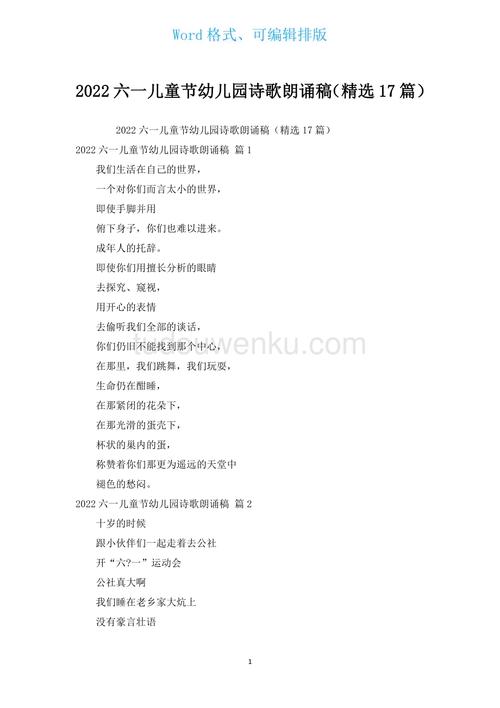 六一诗歌幼儿园里藏着什么童趣？-图2