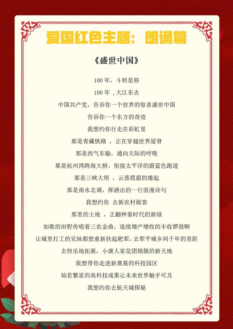 幼儿爱国诗朗诵,如何启蒙家国情怀?-图1 幼儿爱国诗朗诵,如何启蒙家国情怀?-图1