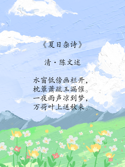 夏天的诗歌有哪些？-图3