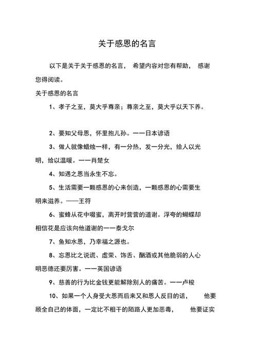 感恩社会的名言有哪些？-图2