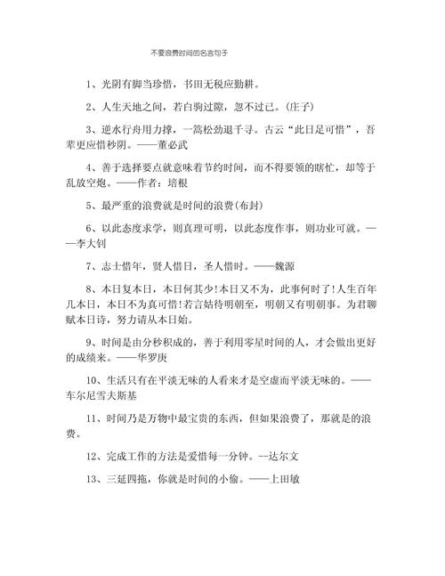 时间名言，如何善用？-图2