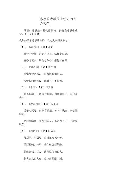 感激诗中藏着怎样的深情？-图2