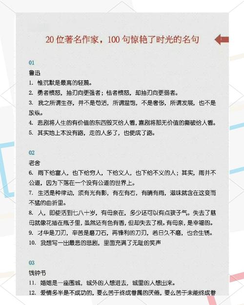 名言积累大全，精华何在？-图2