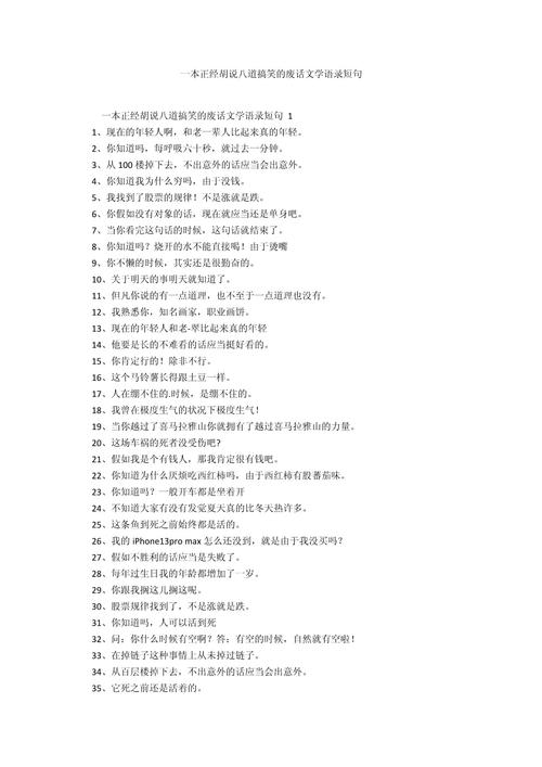 搞笑名言名句，都藏着啥笑点？-图2