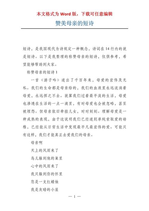 母爱诗歌如何表达深情？-图2