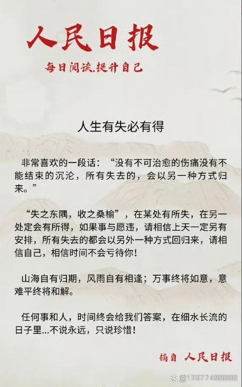 得意与失意的名言-图1