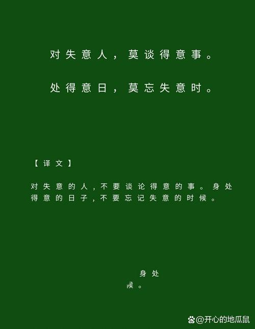 得意与失意的名言-图2