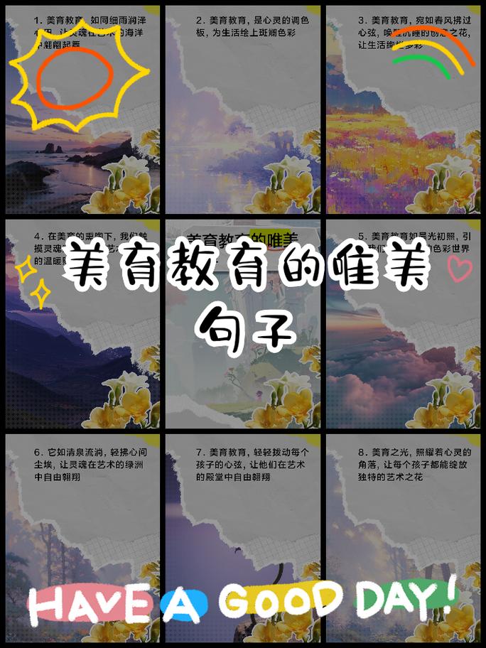 美育名言的核心价值是什么？-图1