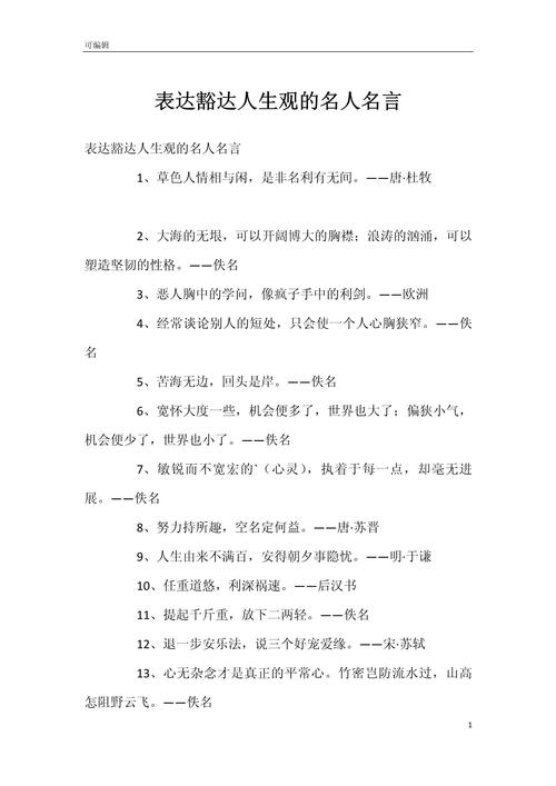 何为豁达？名言如何诠释？-图1