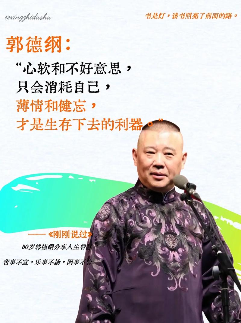 郭德纲名言有何深意？-图1
