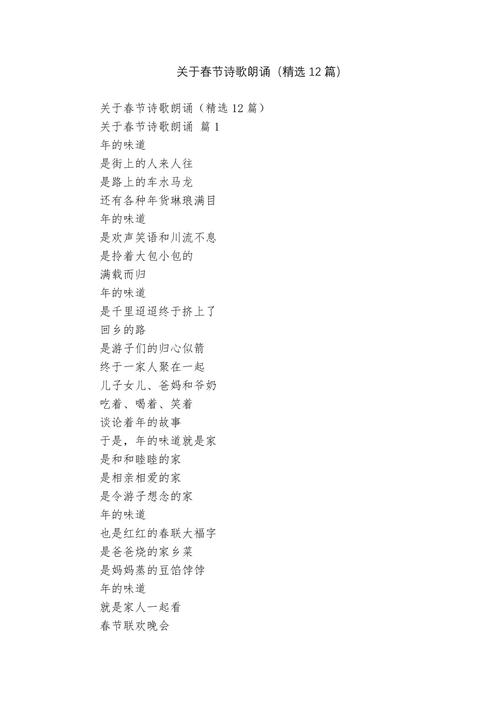 小学生新年诗歌朗诵怎么选？-图2