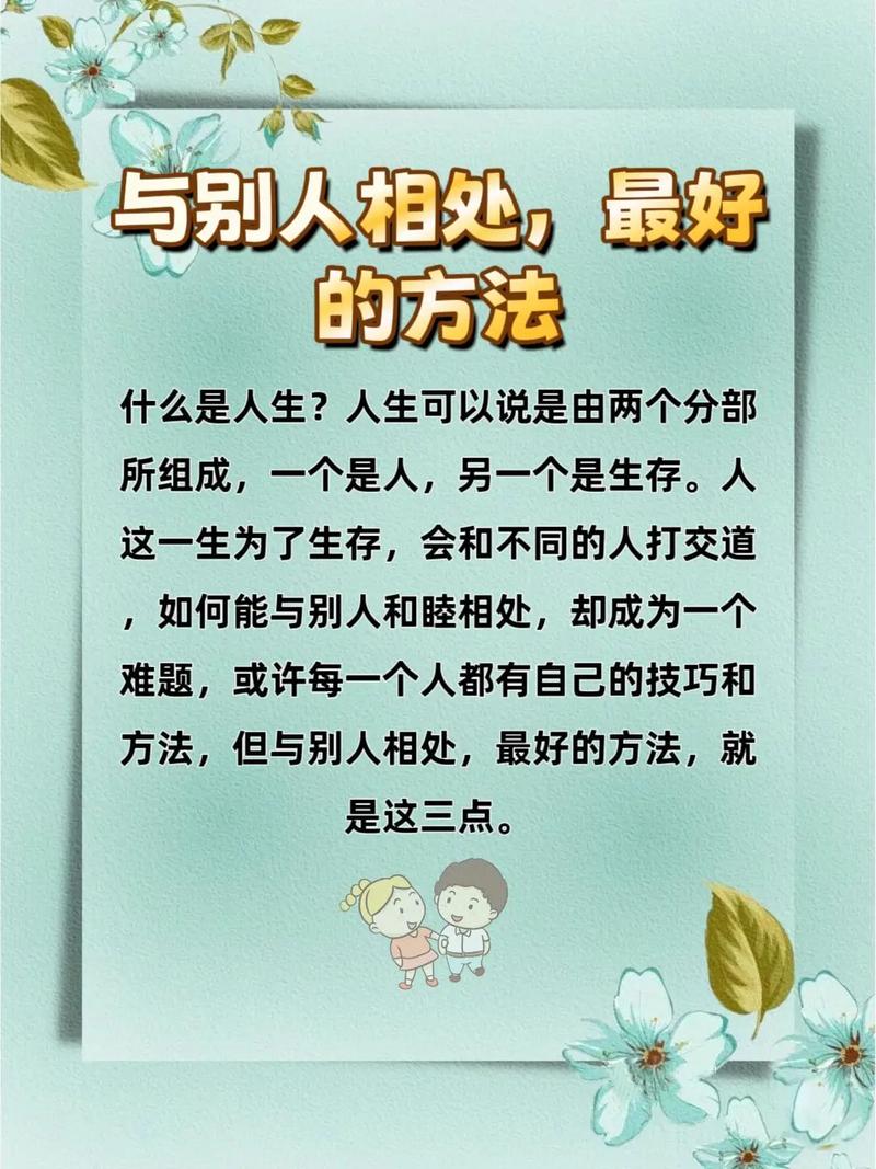 与人相处,名言有何启示?-图1 与人相处,名言有何启示?-图1