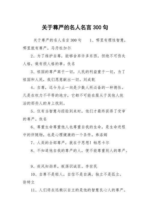 尊严的名言-图1 尊严的名言-图1