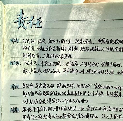 关于责任的诗歌朗诵-图1