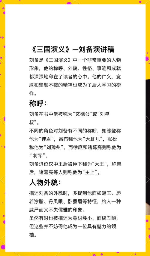 刘备有哪些名人名言？-图3