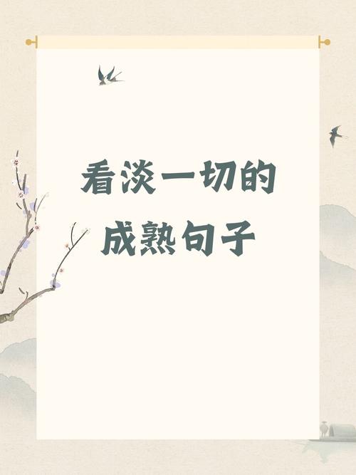 不将就的名言，如何活成诗？-图1